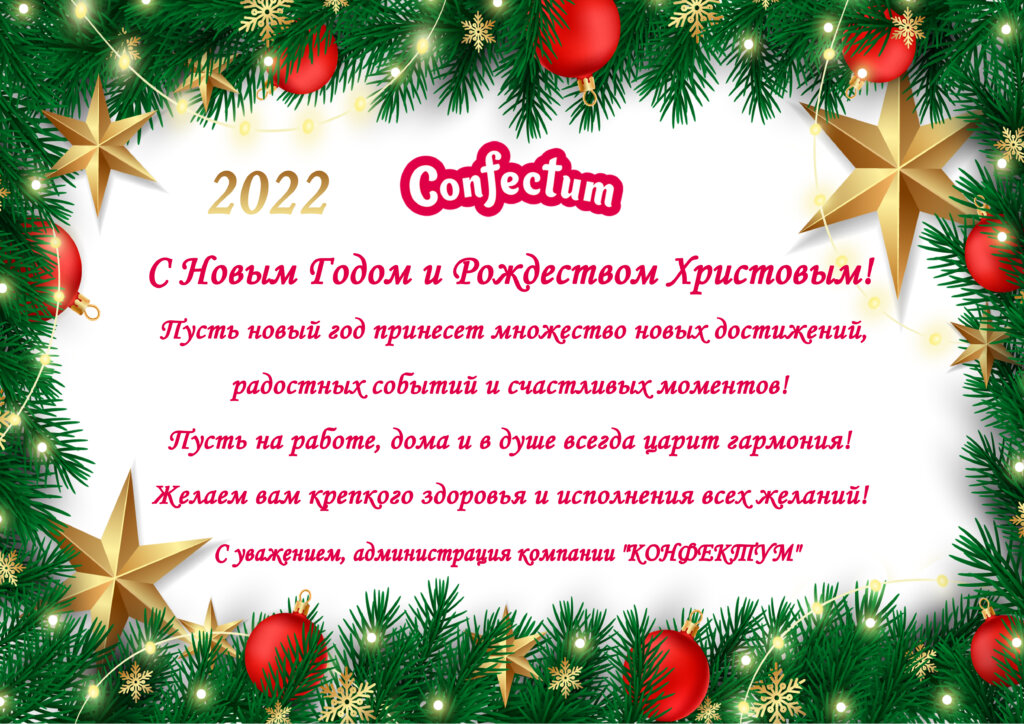 pozdravitelnaja-otkrytka-2022-1024x724.jpg
