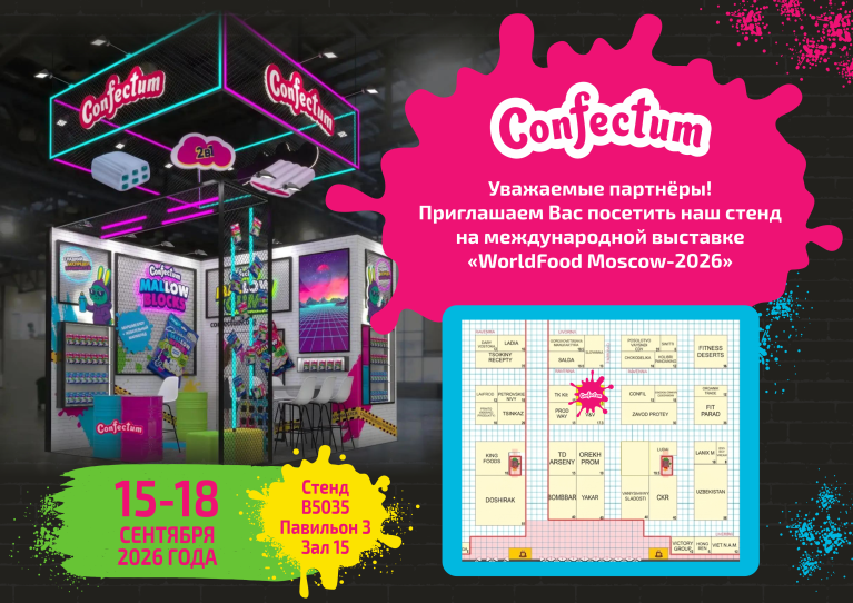 Приглашаем на WorldFood Moscow 2026